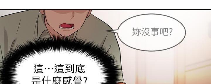 《教授的指导》第19话 第33页