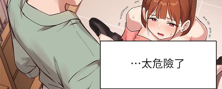 《教授的指导》第19话 第61页