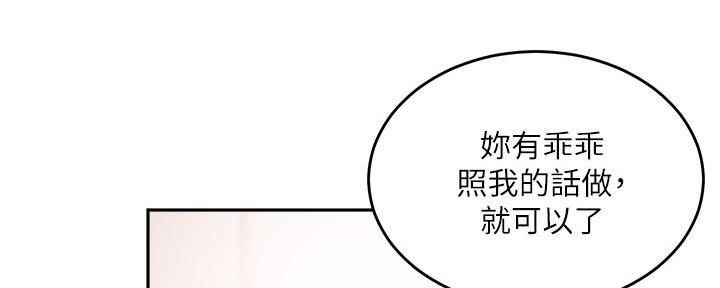 《教授的指导》第19话 第67页