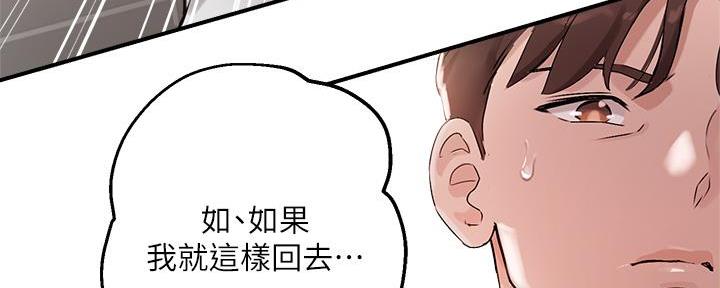 《教授的指导》第19话 第77页