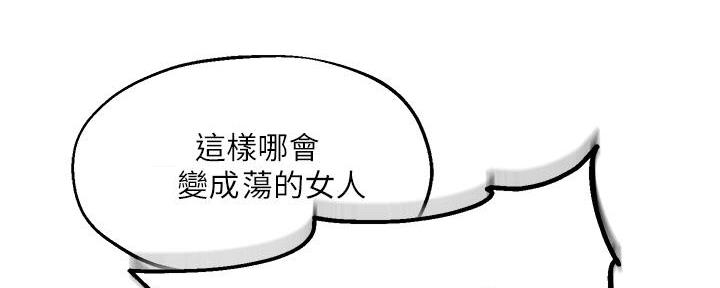《教授的指导》第19话 第81页