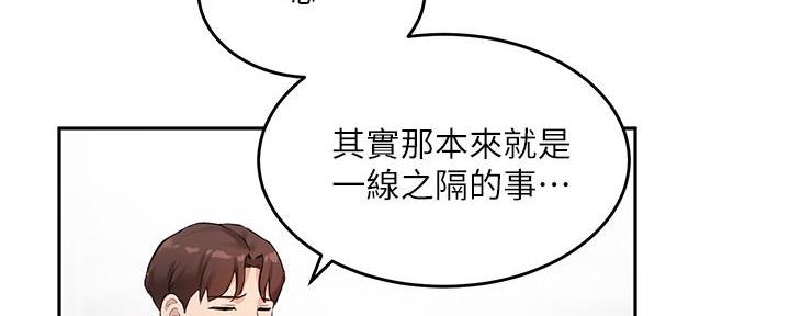 《教授的指导》第19话 第90页