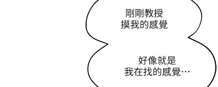 《教授的指导》第19话 第98页