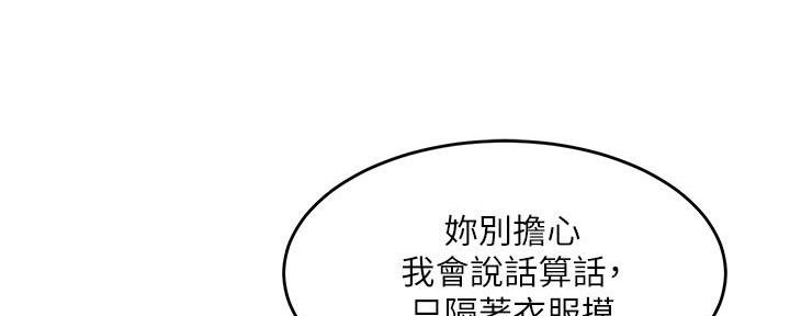 《教授的指导》第21话 第58页