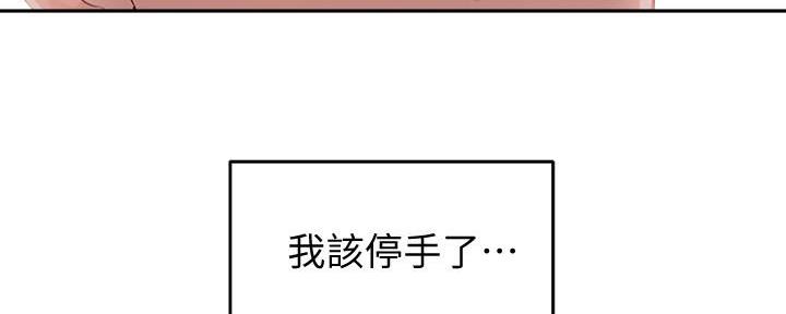 《教授的指导》第21话 第76页