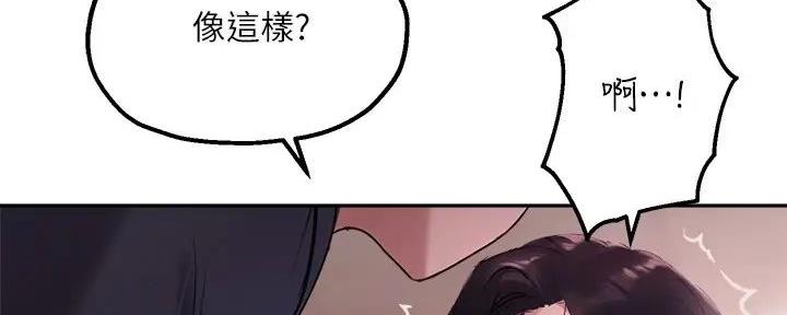 《教授的指导》第24话 第76页