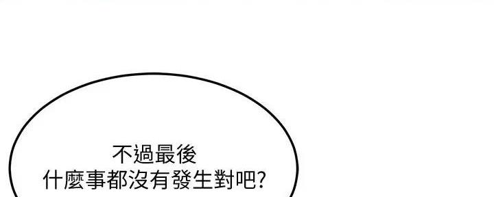 《教授的指导》第23话 第106页