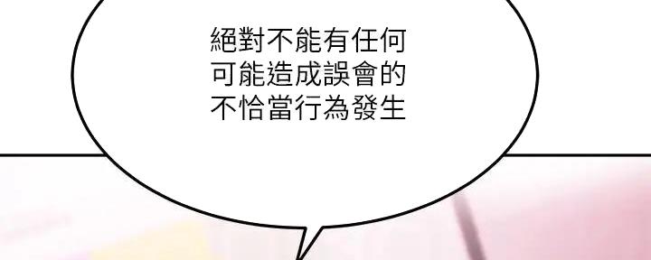 《教授的指导》第23话 第17页