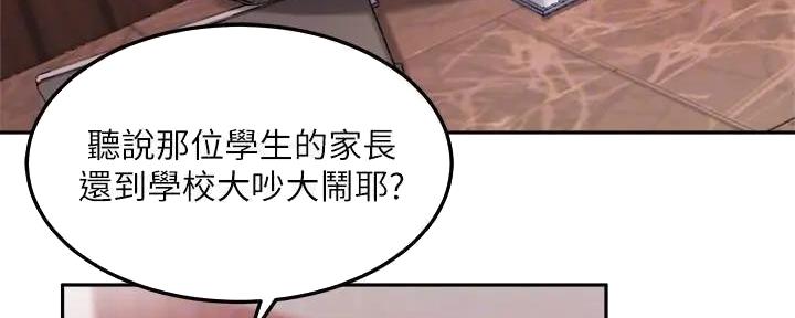 《教授的指导》第23话 第20页