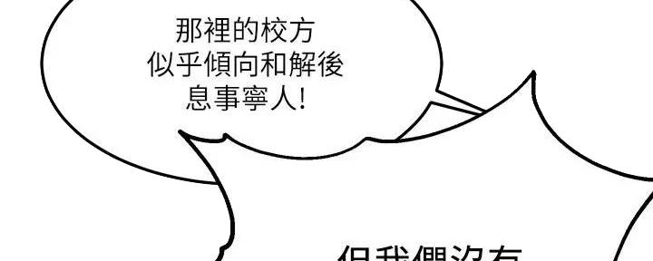 《教授的指导》第23话 第26页