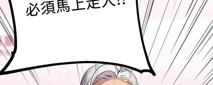 《教授的指导》第23话 第31页