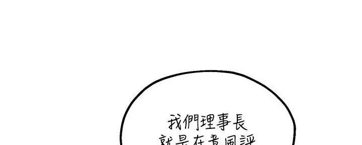 《教授的指导》第23话 第35页