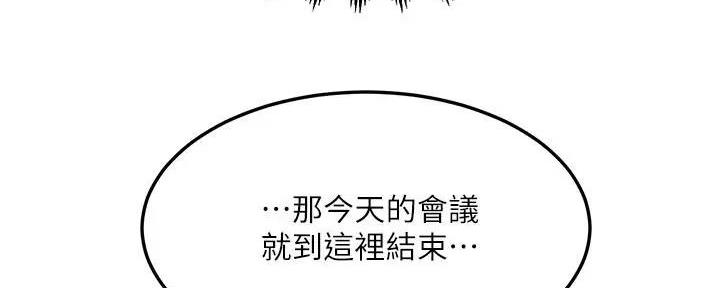 《教授的指导》第23话 第43页