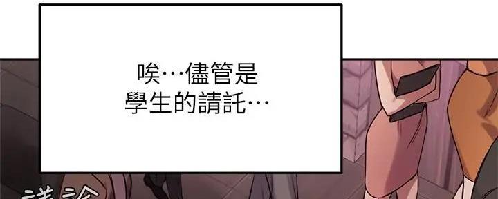 《教授的指导》第23话 第45页