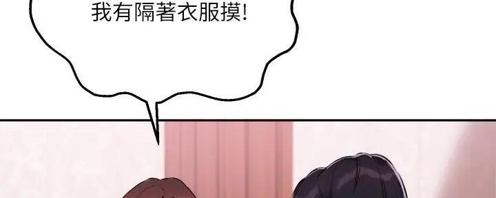 《教授的指导》第23话 第75页