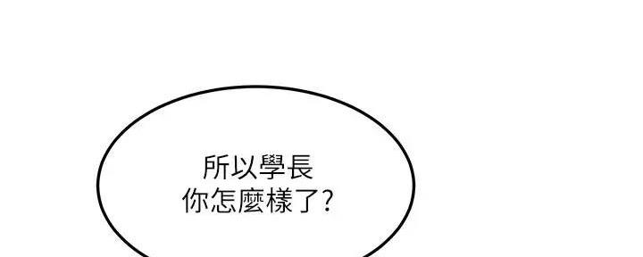 《教授的指导》第23话 第93页