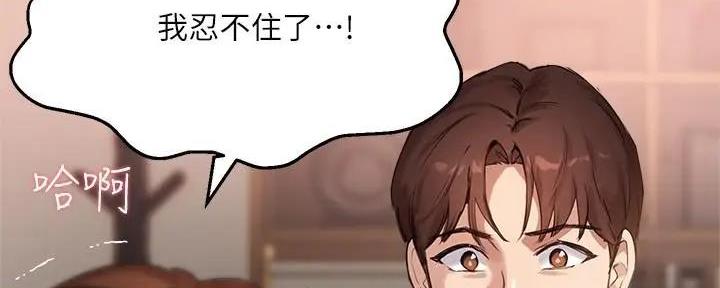 《教授的指导》第22话 第14页