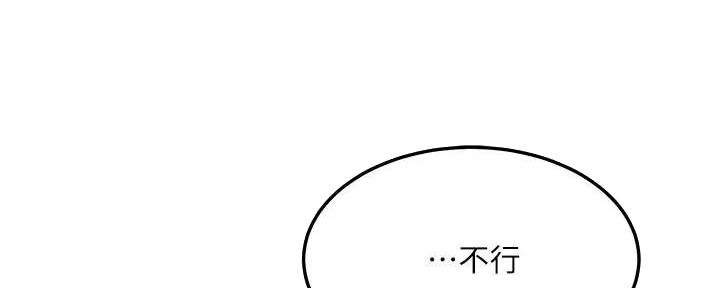 《教授的指导》第22话 第23页