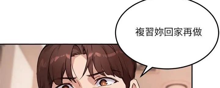 《教授的指导》第22话 第28页