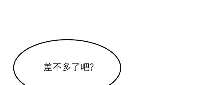 《教授的指导》第22话 第32页