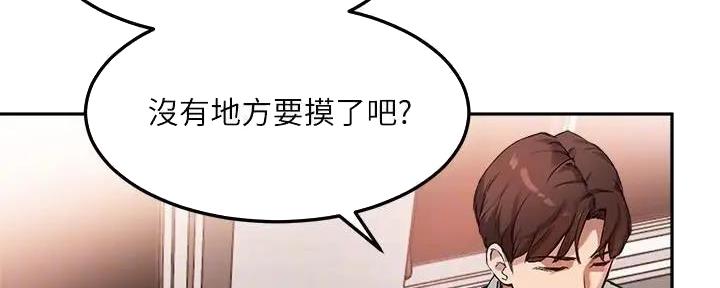 《教授的指导》第22话 第33页