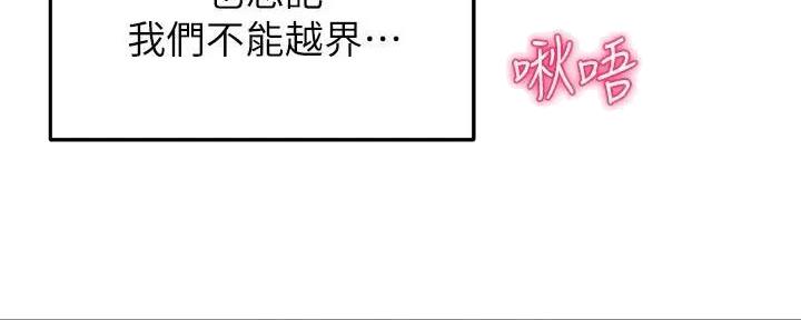 《教授的指导》第22话 第75页