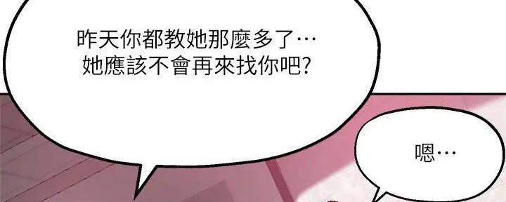 《教授的指导》第25话 第119页