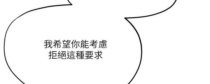 《教授的指导》第25话 第133页