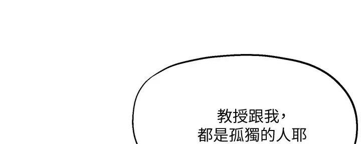 《教授的指导》第27话 第117页