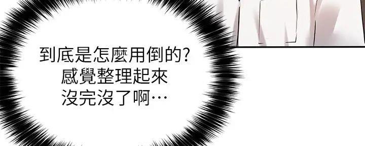 《教授的指导》第27话 第48页