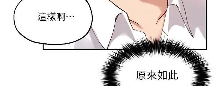《教授的指导》第27话 第75页