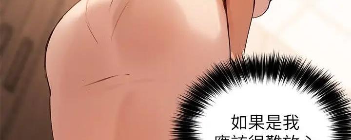 《教授的指导》第27话 第79页
