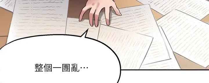 《教授的指导》第26话 第118页