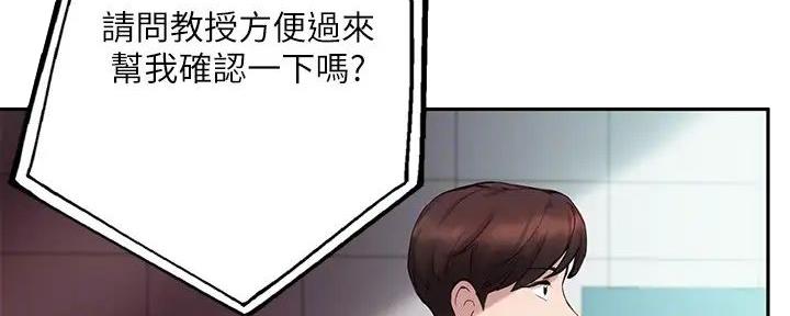 《教授的指导》第26话 第86页