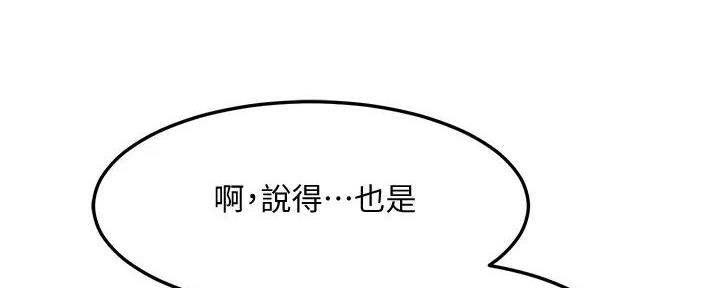 《教授的指导》第29话 第12页