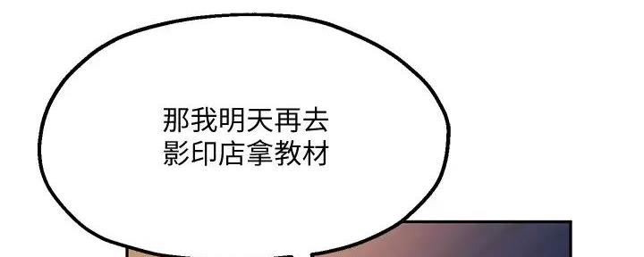 《教授的指导》第29话 第17页