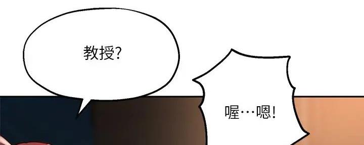 《教授的指导》第29话 第4页