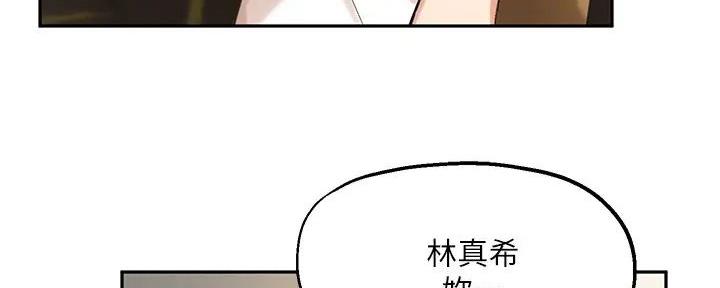 《教授的指导》第29话 第50页