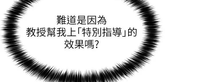 《教授的指导》第29话 第74页