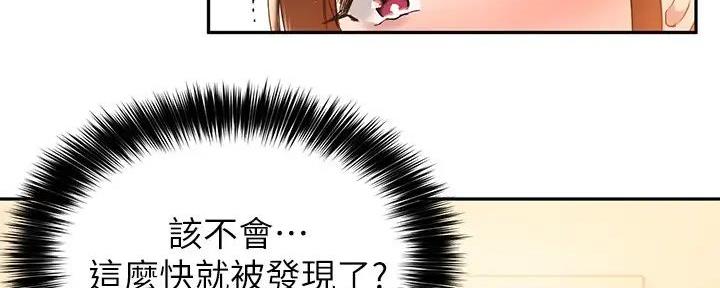 《教授的指导》第29话 第82页