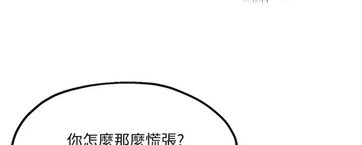 《教授的指导》第29话 第8页