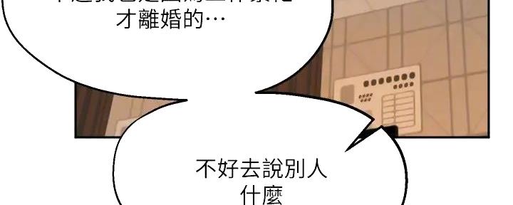 《教授的指导》第28话 第37页