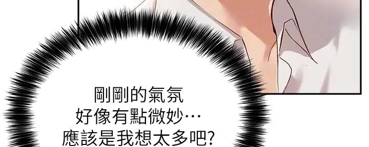 《教授的指导》第28话 第61页