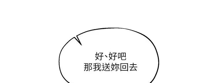 《教授的指导》第28话 第87页