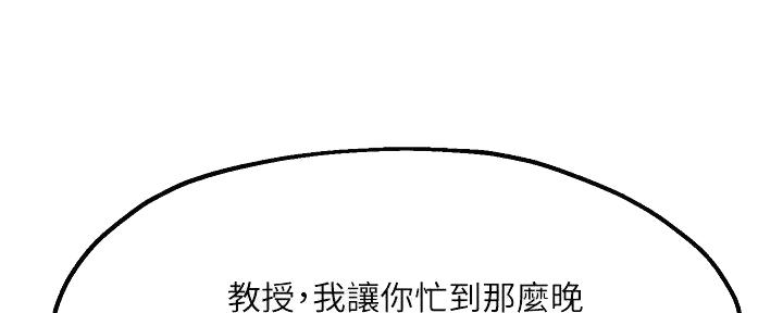《教授的指导》第28话 第97页