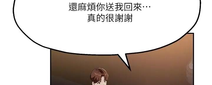 《教授的指导》第28话 第98页