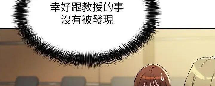 《教授的指导》第30话 第31页