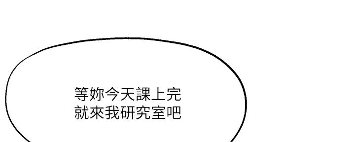 《教授的指导》第30话 第59页
