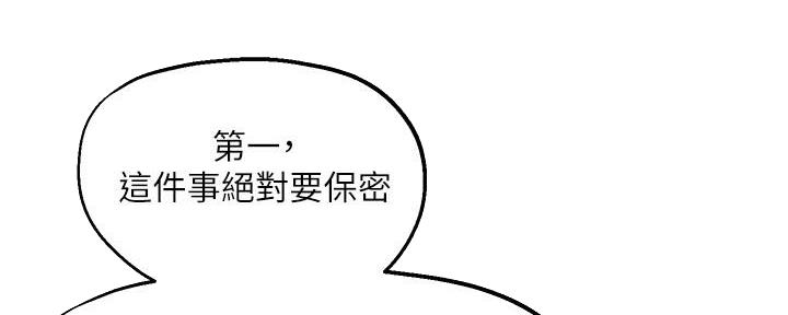 《教授的指导》第32话 第145页