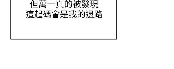 《教授的指导》第32话 第167页